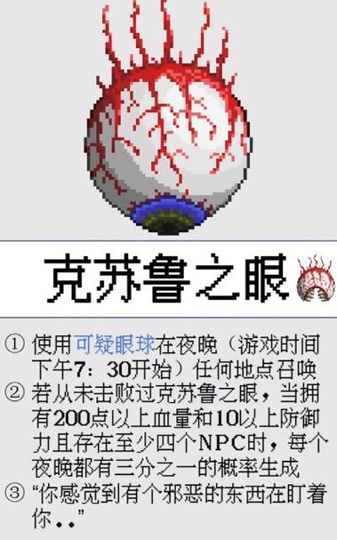 泰拉瑞亚专家模式克苏鲁之眼