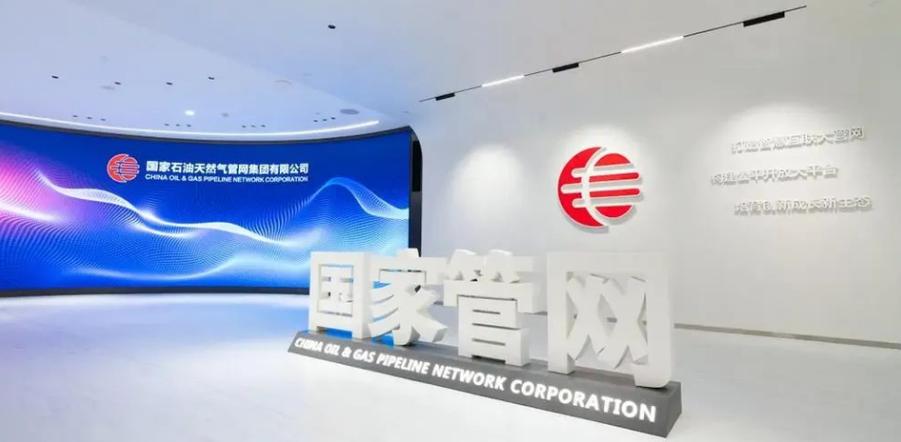 中国管网公司简介