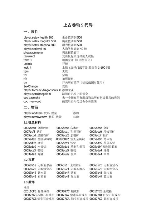 上古卷轴5直接开锁代码