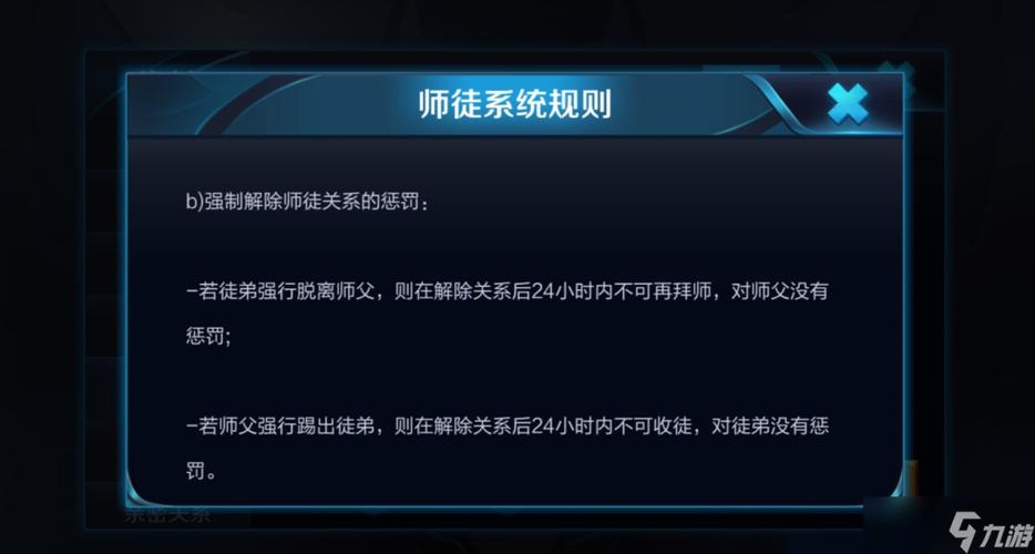 王者荣耀解除师徒关系
