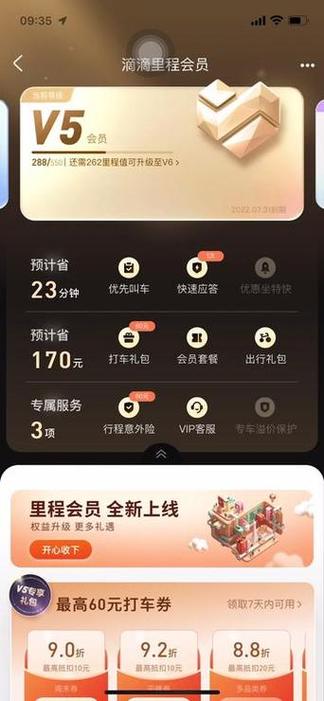 滴滴会员等级排行