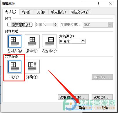 word表格上面空很大
