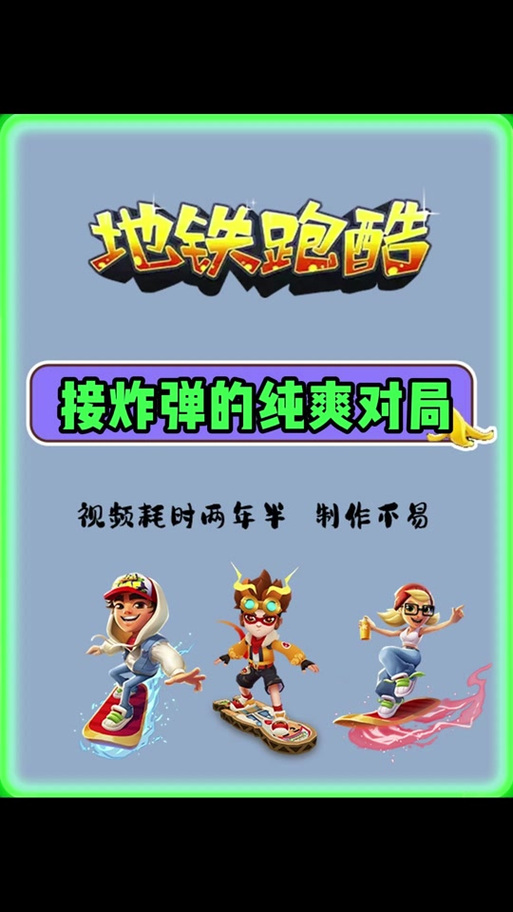地铁跑酷刷好脚本截图2