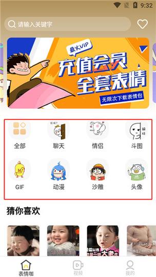 表情包大全app下载