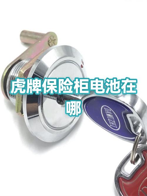 虎牌保险箱电池没电了怎么开