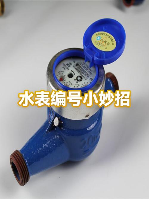 水表户号怎么查