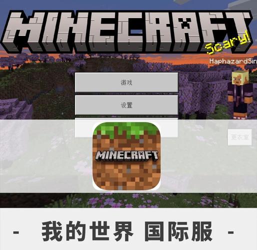 我的世界国际版可以加mod吗