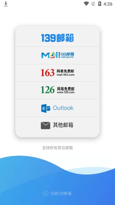 139邮箱app下载安装