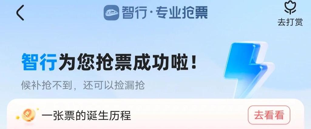 智行上预约了是不是不用自己抢了截图2
