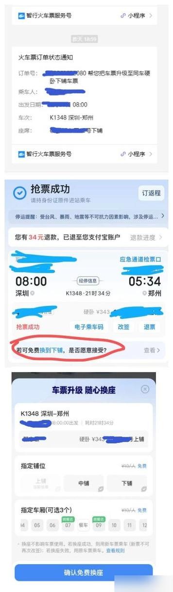 智行上预约了是不是不用自己抢了截图3