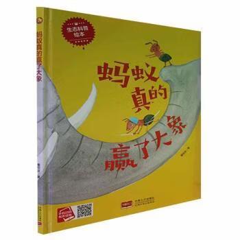 蚂蚁赢了大象