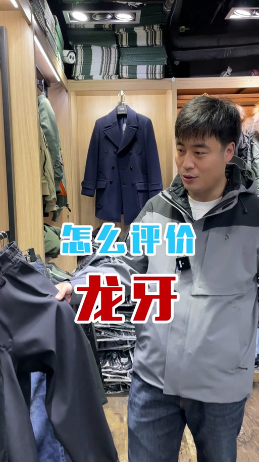 龙牙是智商税
