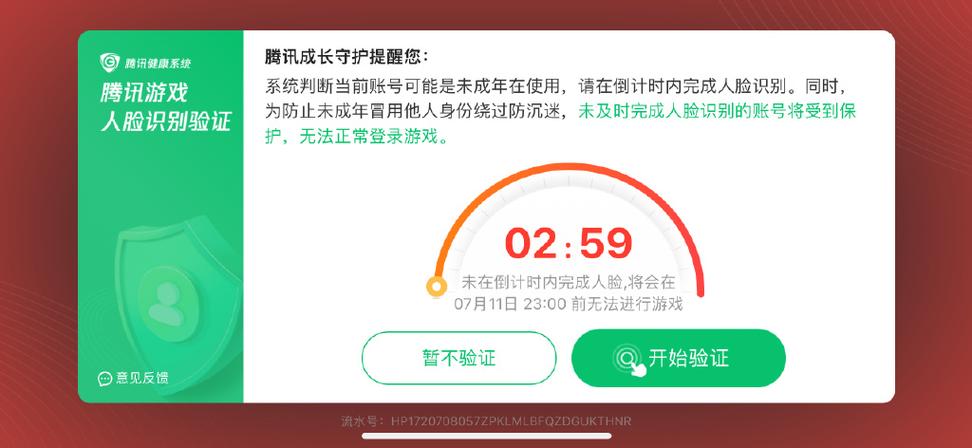 游戏实名认证失败