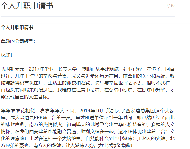 个人晋升申请书