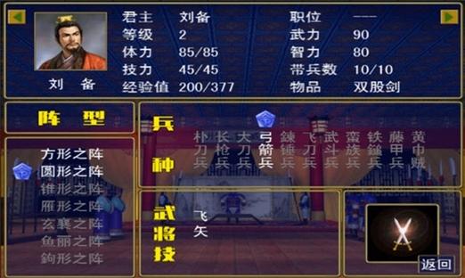 三国群英战