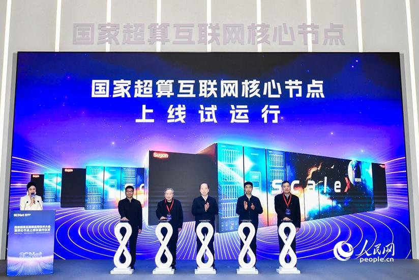 国家超算互联网平台