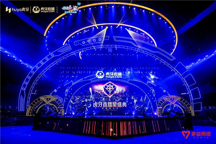 虎牙直播星盛典2020