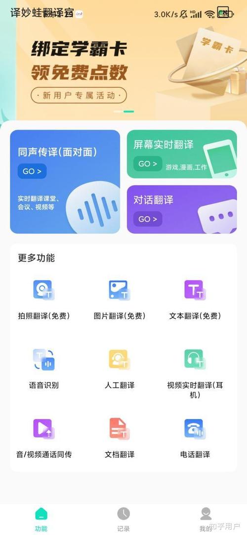 什么软件可以手机自动翻译中文截图3