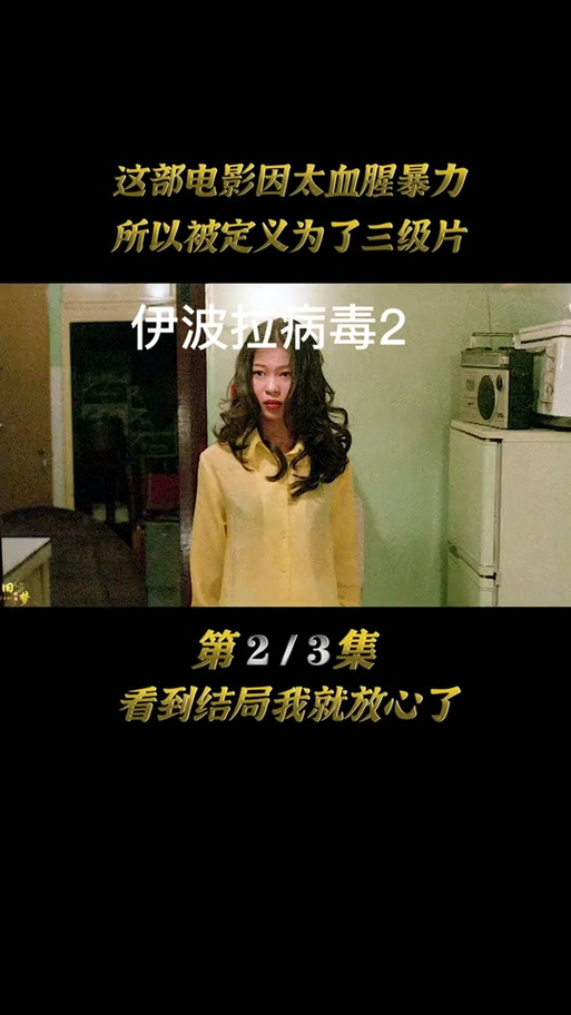 伊波拉病毒国语版中字