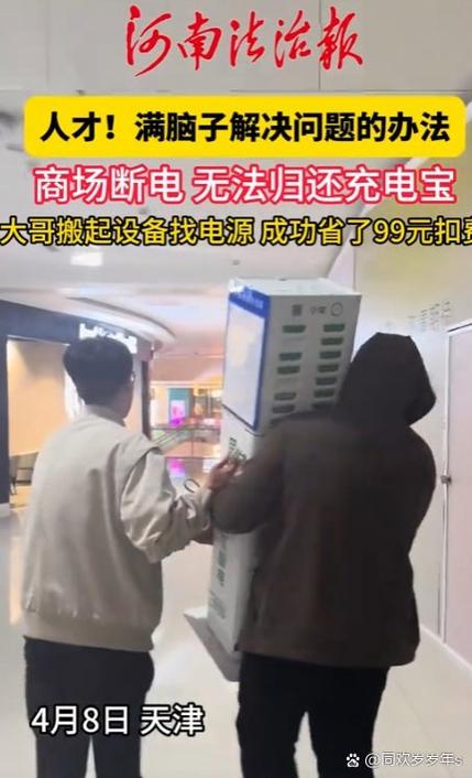 充电宝借了不还会怎样