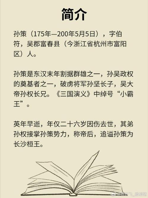 三国演义中孙策的绰号是什么