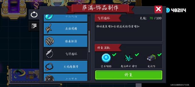 元气骑士玩法截图3