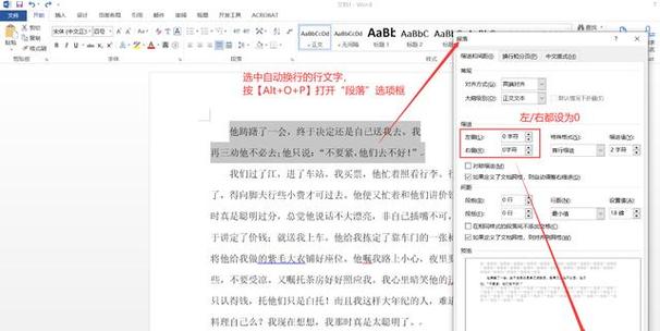 word文字一行没满就换行了