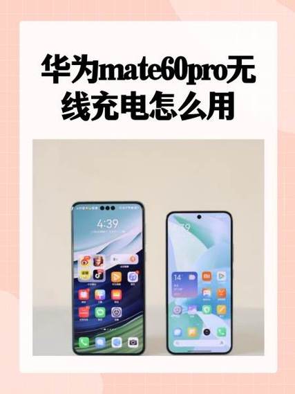 mate60无线充电怎么打开