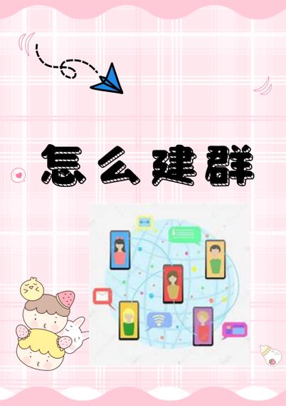 q建群