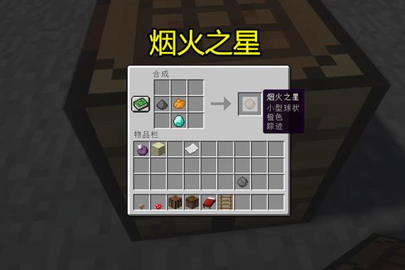 烟火之星合成表