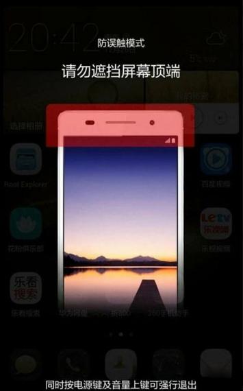 华为防误触模式截图2