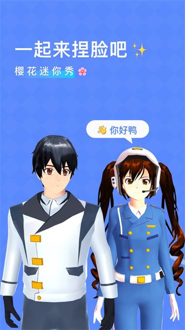 樱花迷你秀盒无实名认证截图3