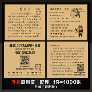 给外卖小哥的留言好评