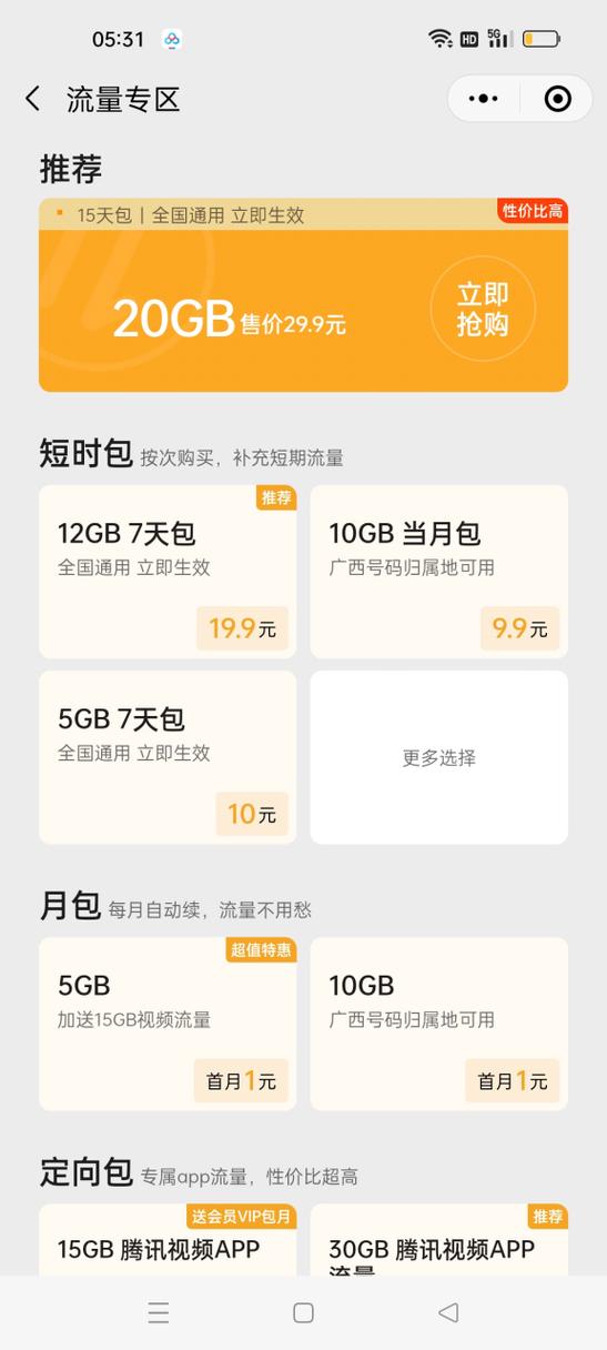 我的的号码充不了流量