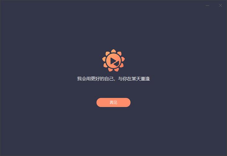 向日葵卸载