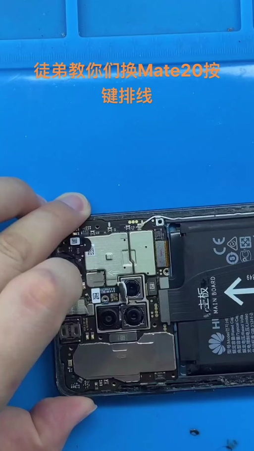 mate20开机排线更换教程