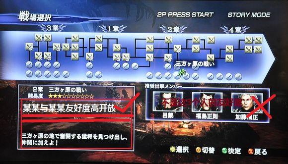 无双大蛇2故事模式怎么退出