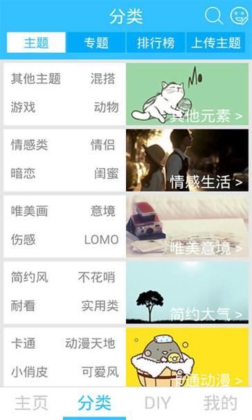 qq主题管家下载截图3