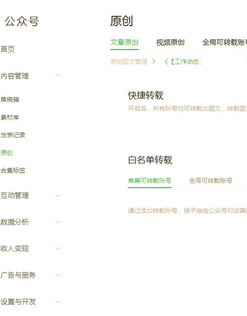 个人白名单什么意思