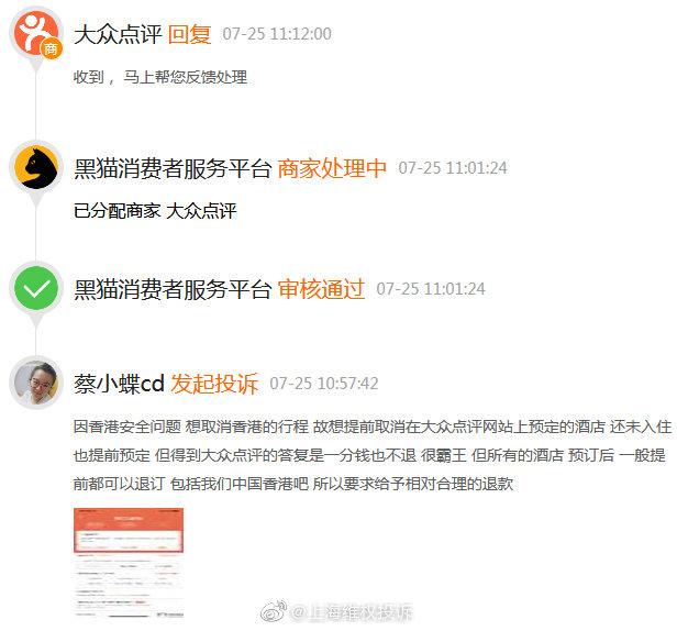 大众点评想撤销投诉
