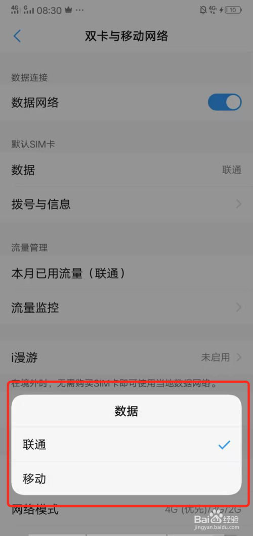 vivox9怎么设置流量限制