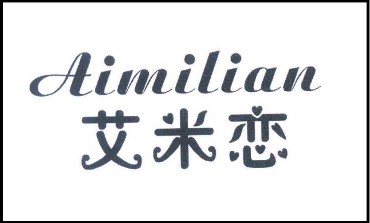 艾米恋是哪里牌子