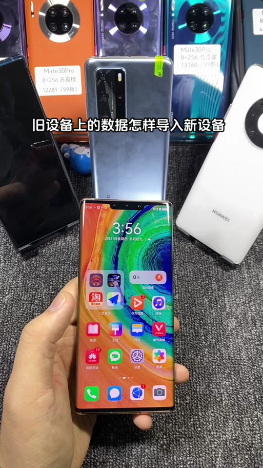 华为迁移数据到新的手机