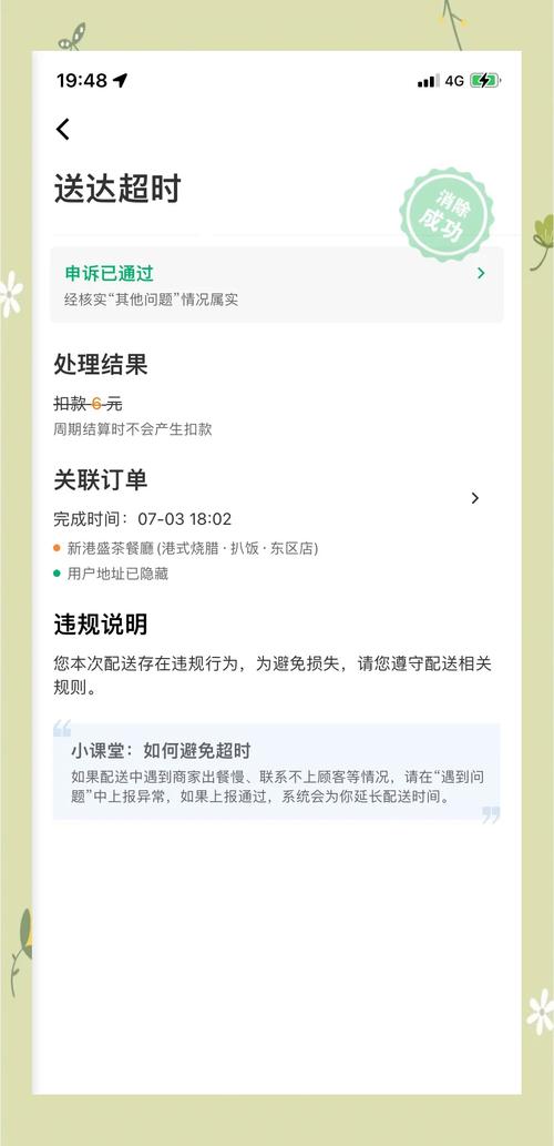 饿了么提前点送达扣50怎么申诉成功