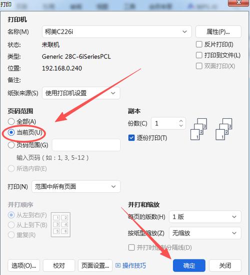打印机输入文件所在的路径
