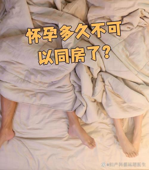 怀孕3月了没忍住同房了