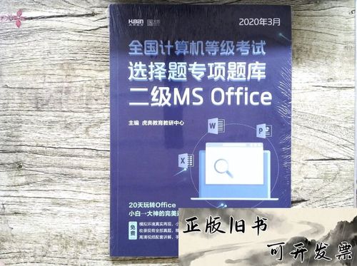 计算机二级MS选择题题库