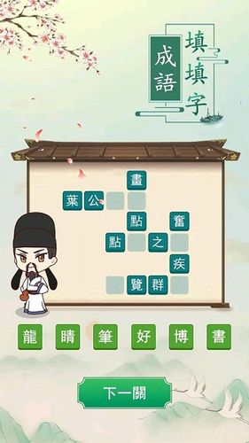 成语填填圈 小程序