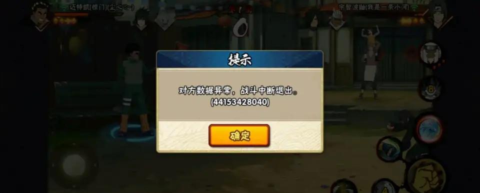 火影忍者游戏发生异常