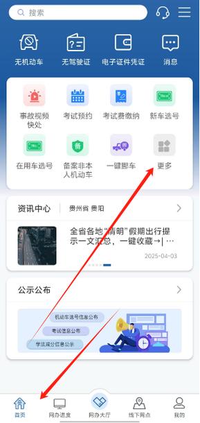 下载123123交警官网app